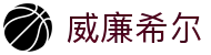威廉希尔官方网站 - 中文全站体育赛事入口